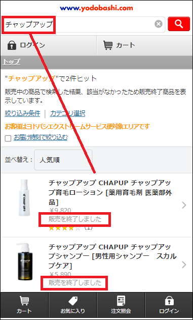 チャップアップ ヨドバシ